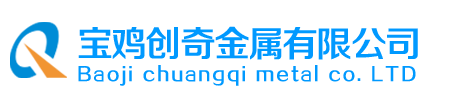 寶雞創奇金屬有限公司